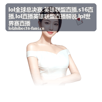 lol全球总决赛团战发动时机封面